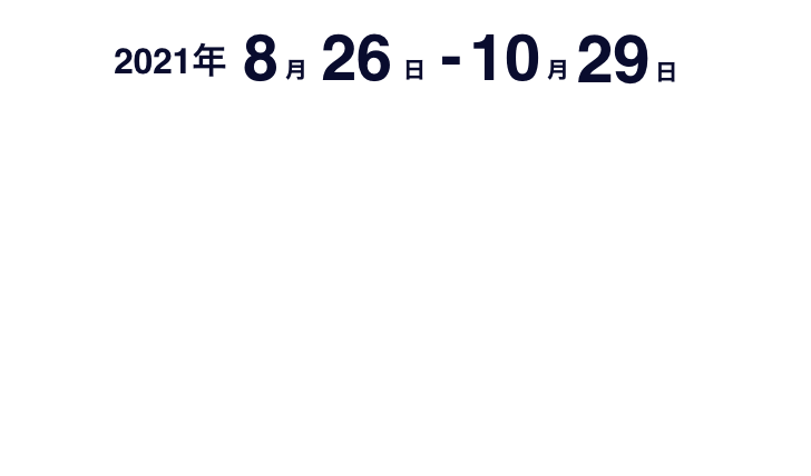 プログラム募集期間