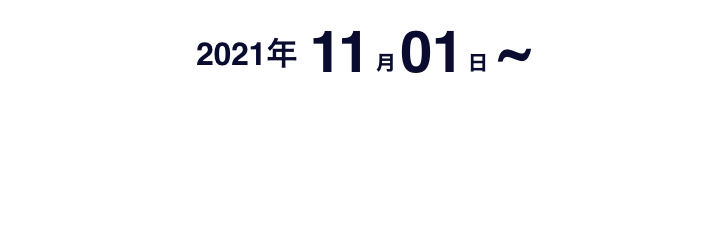書類・面談審査